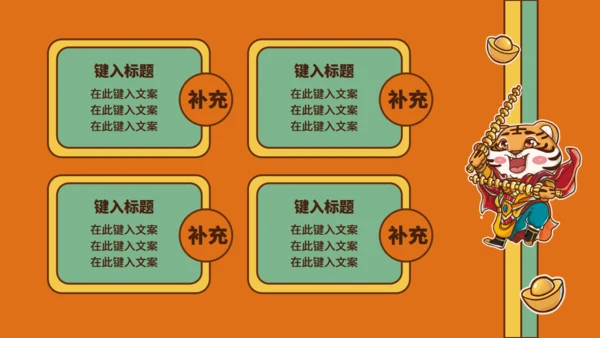 国潮风新年虎年活动策划通用PPT模板