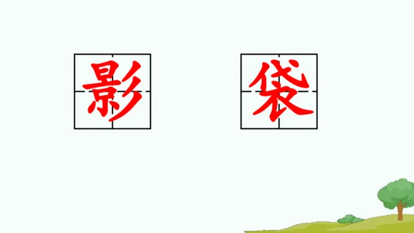 20.美丽的小兴安岭   课件