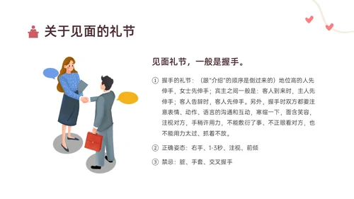 红黄色简约卡通教师礼仪培训PPT课件