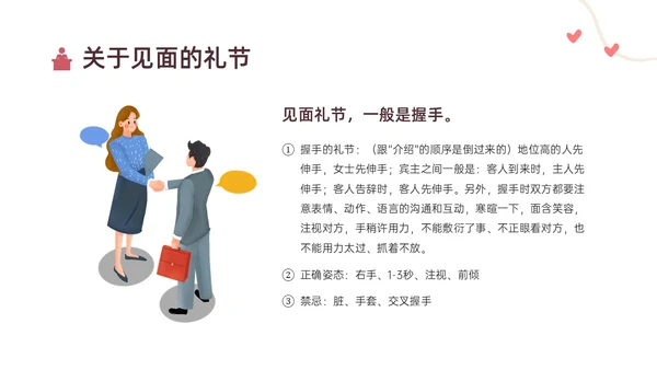 红黄色简约卡通教师礼仪培训PPT课件