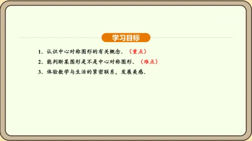 人教版数学九年级上册23.2.2 中心对称图形 课件(共31张PPT)