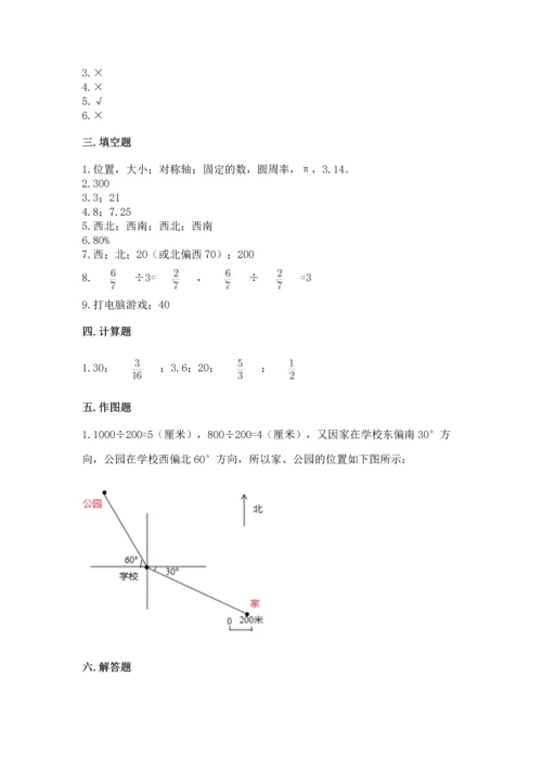 小学数学六年级上册期末测试卷（模拟题）word版.docx