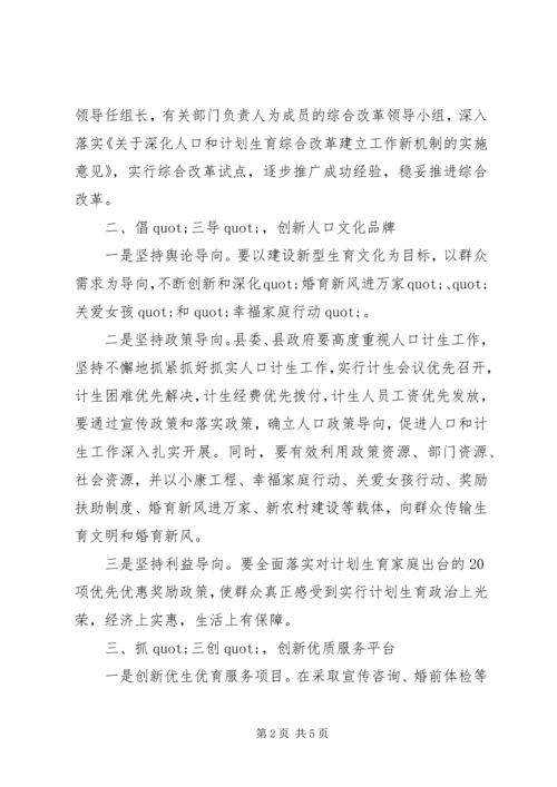 人口计生委人口计生工作计划.docx