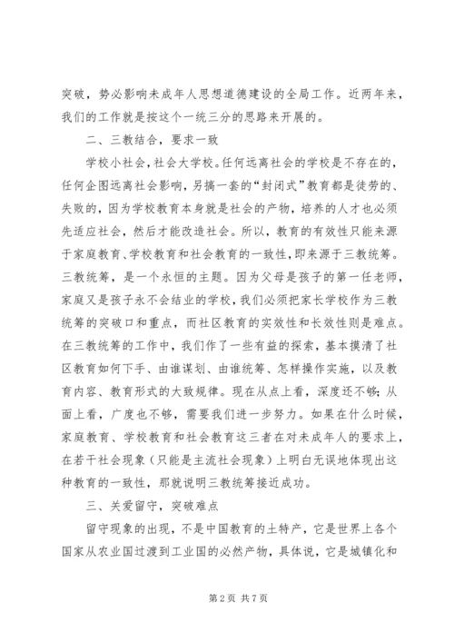 县委常委宣传部长在市教育系统关工委协作会上的讲话 (2).docx