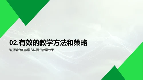 教学方法与学习兴趣