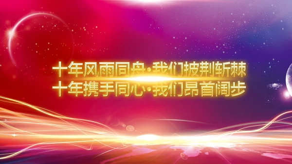震撼开场2019年会颁奖新年计划PPT模板