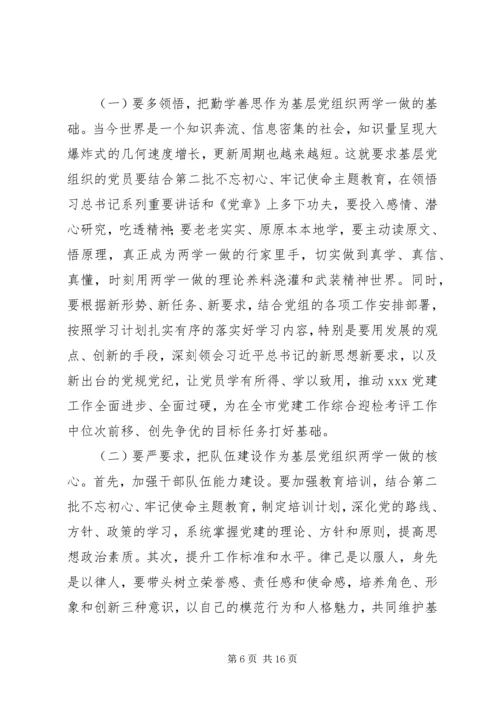 第二批“不忘初心、牢记使命”主题教育专题党课 (2).docx