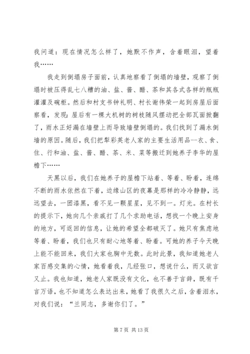 关于贫困户的发言.docx