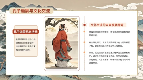 蓝红色古风孔子诞辰主题班会PPT模板