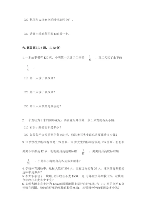 小学六年级数学上册期末考试卷含完整答案（有一套）.docx