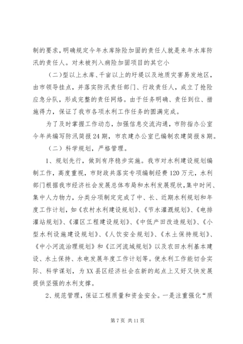 先进水利建设申报材料.docx