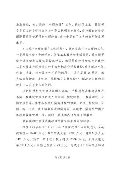 全面改薄调查问卷 (4).docx