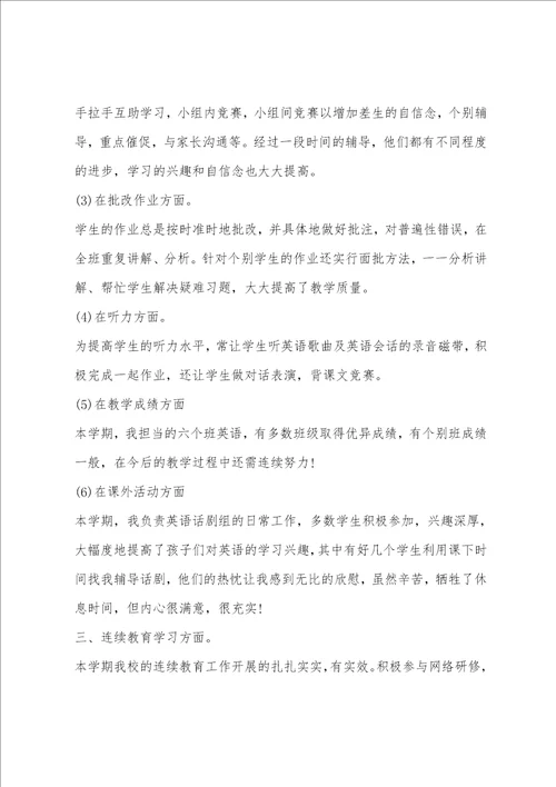 小学英语教师工作总结范文2023