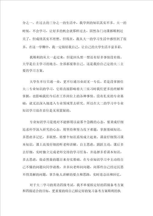大学生大二第一学期自我鉴定精选