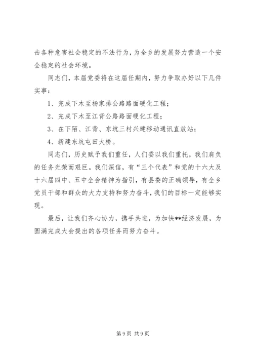 在第十六次代表大会上的报告 (2).docx