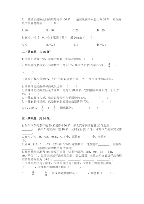 人教版数学小升初模拟试卷含完整答案（名校卷）.docx