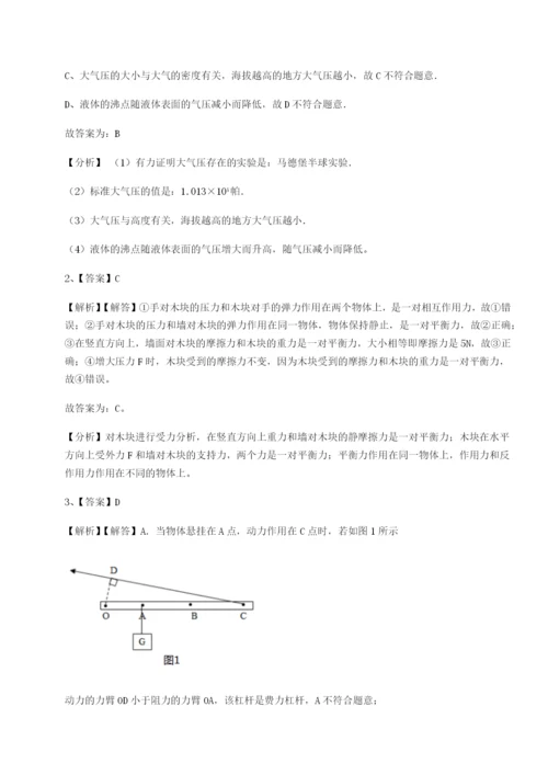 强化训练湖南湘潭市电机子弟中学物理八年级下册期末考试综合训练练习题（含答案详解）.docx