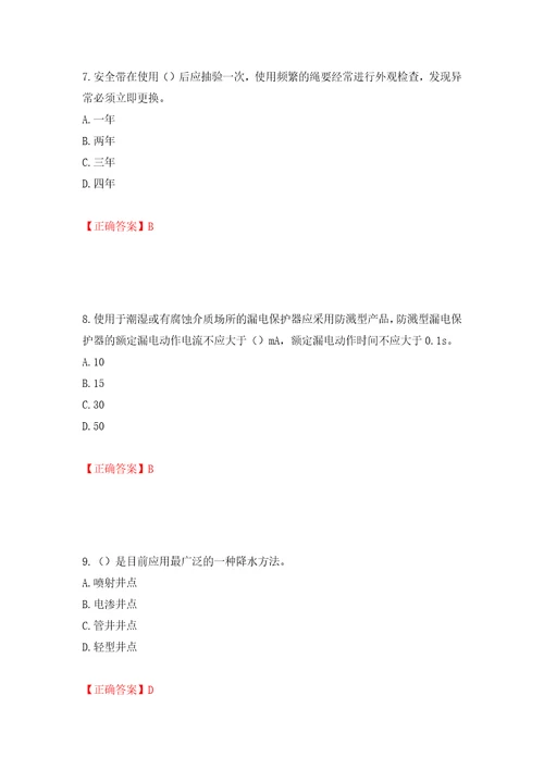 2022年广东省建筑施工项目负责人安全员B证第三批参考题库模拟训练含答案68