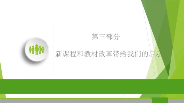 六下道德与法治册教材解读与教学建