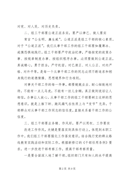 学习三严三实心得体会范文 (2).docx