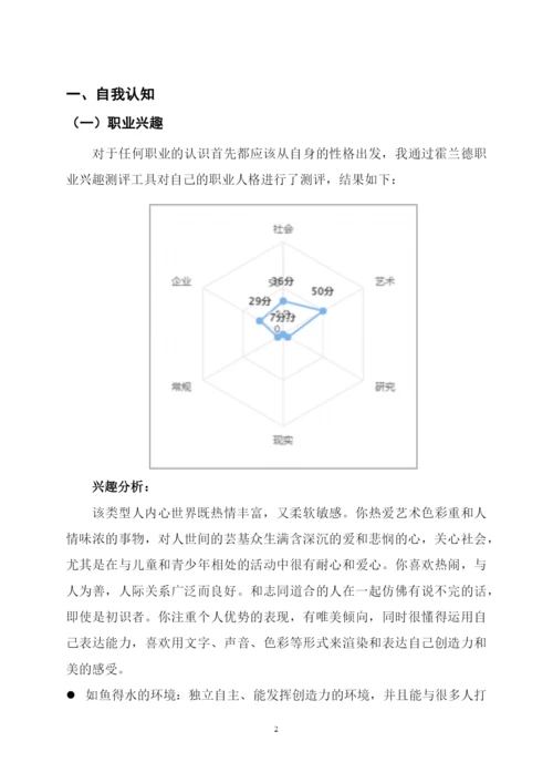 13页5200字数学与应用数学专业职业生涯规划.docx