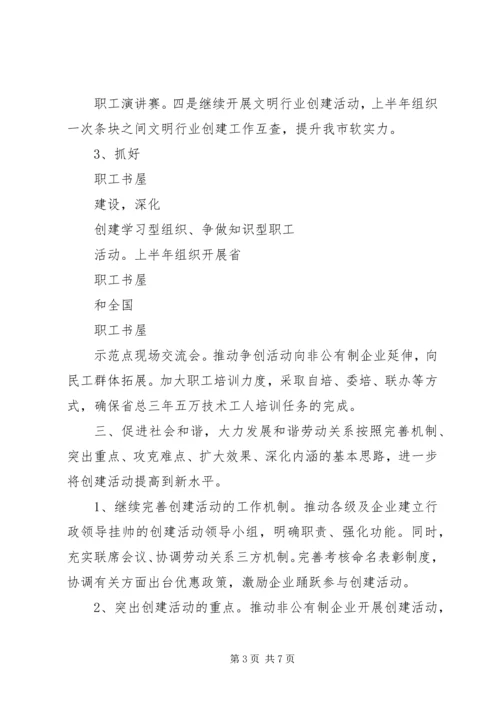 市总工会工作计划.docx