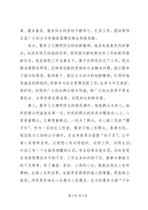 学习文建明工作法心得体1.docx