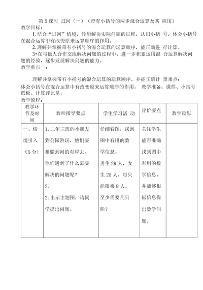 北师大版三年级数学上册教学设计过河