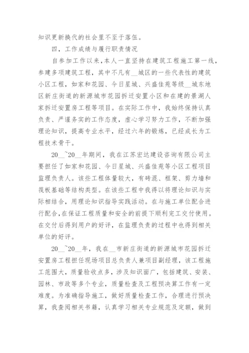 2021副高职称评审个人工作总结范文(2).docx