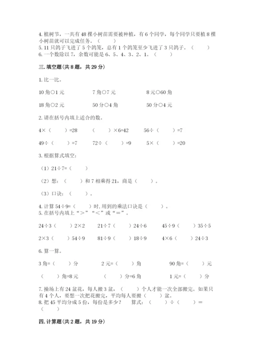 北师大版二年级上册数学期末测试卷（实用）word版.docx