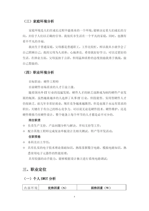 11页4900字通信工程专业职业生涯规划.docx