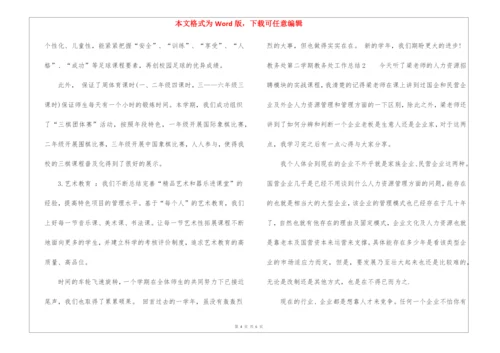 教务处第二学期教务处工作总结.docx