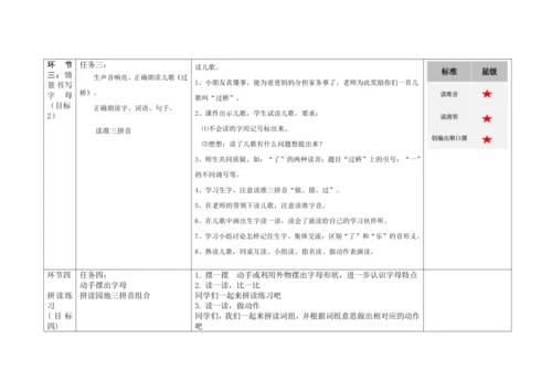 【新教材】7《zcs》  “教学评一体”教学设计