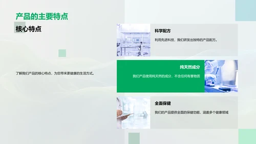 医疗保健产品推广PPT模板