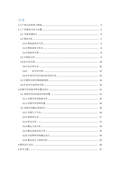 电镀车间设施规划.docx