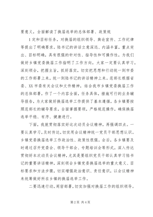 动员会议主持词[范文模版] (4).docx