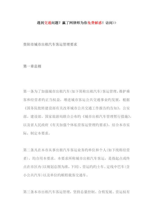 市城市出租汽车客运管理规定.docx
