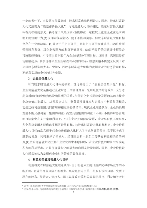 学士论文--论中小企业财务管理目标的现实选择.docx