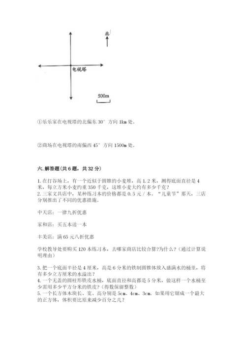 北京版六年级下册期末真题卷【完整版】.docx