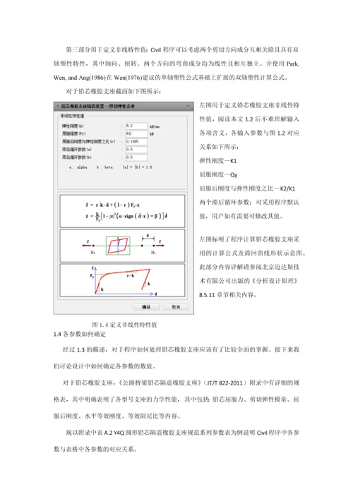 减隔震支座刚度模拟.docx