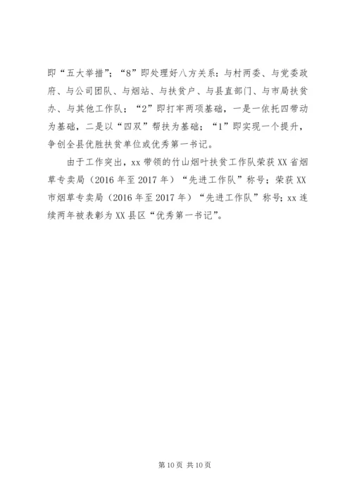 党员脱贫攻坚事迹材料5篇.docx