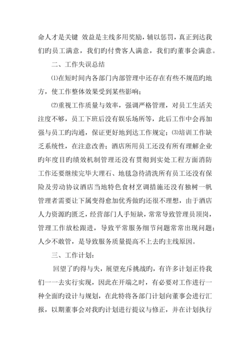 大酒店总经理经营思路分析报告.docx