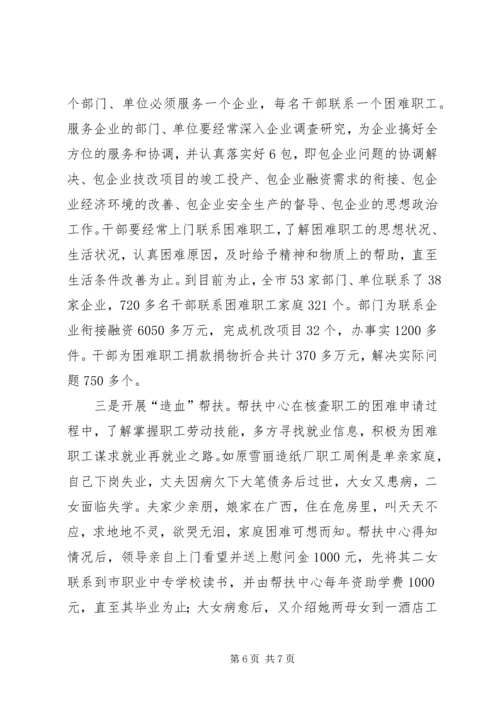 困难帮扶经验材料 (3).docx