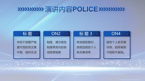 扫黑除恶弘扬正气公安警察动态PPT