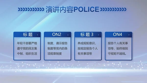 扫黑除恶弘扬正气公安警察动态PPT