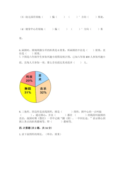 小学数学六年级上册期末测试卷含答案（典型题）.docx