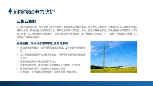 蓝色商务实拍高压电工安全培训ppt安全管理