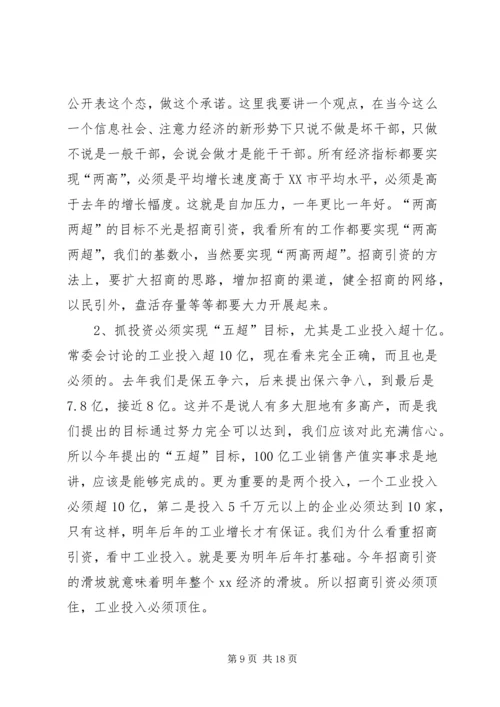 县委书记在县委常委经济形势分析会上的讲话(1).docx