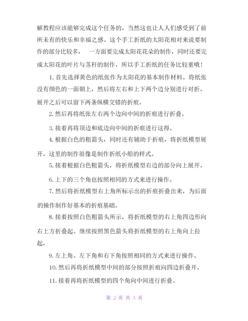 儿童简单折纸教学会动的猪八戒.docx