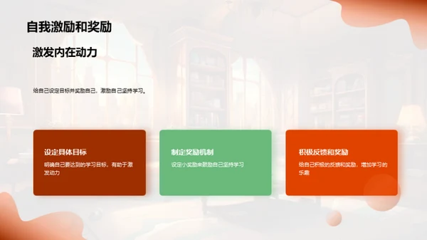 乐学善用策略